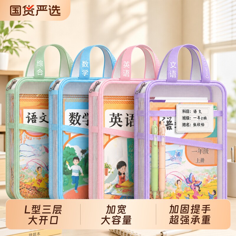 L型科目分类袋小学生学科收纳袋										