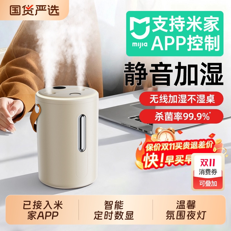 已接入米家APP无线加湿器小型办公室桌面杀菌宿舍学生usb充电车载迷你便携补水喷雾保湿神器静音大雾量物理