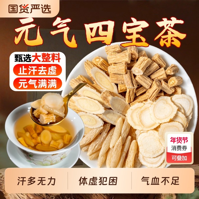 元气四宝茶黄芪麦冬西洋参党参中药材官方正品四宝茶组合男士元气