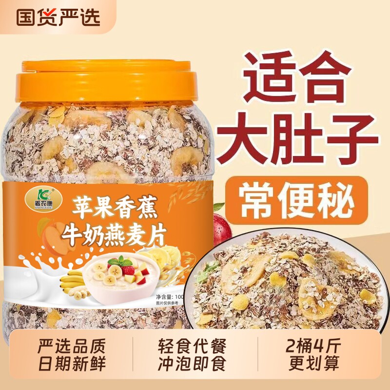 苹果香蕉燕麦片牛奶早餐即食冲饮麦片水果营养早餐燕麦牛乳代餐