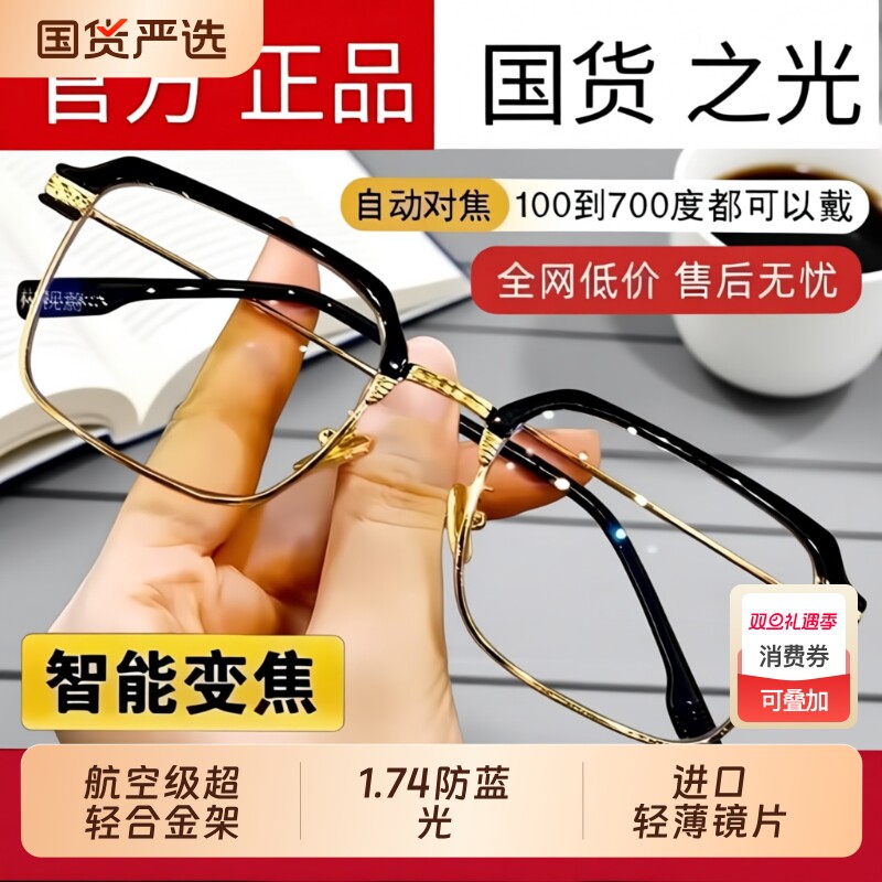 智能老花镜自动调节度数变焦高清远近两用防蓝光高档超轻老花眼镜