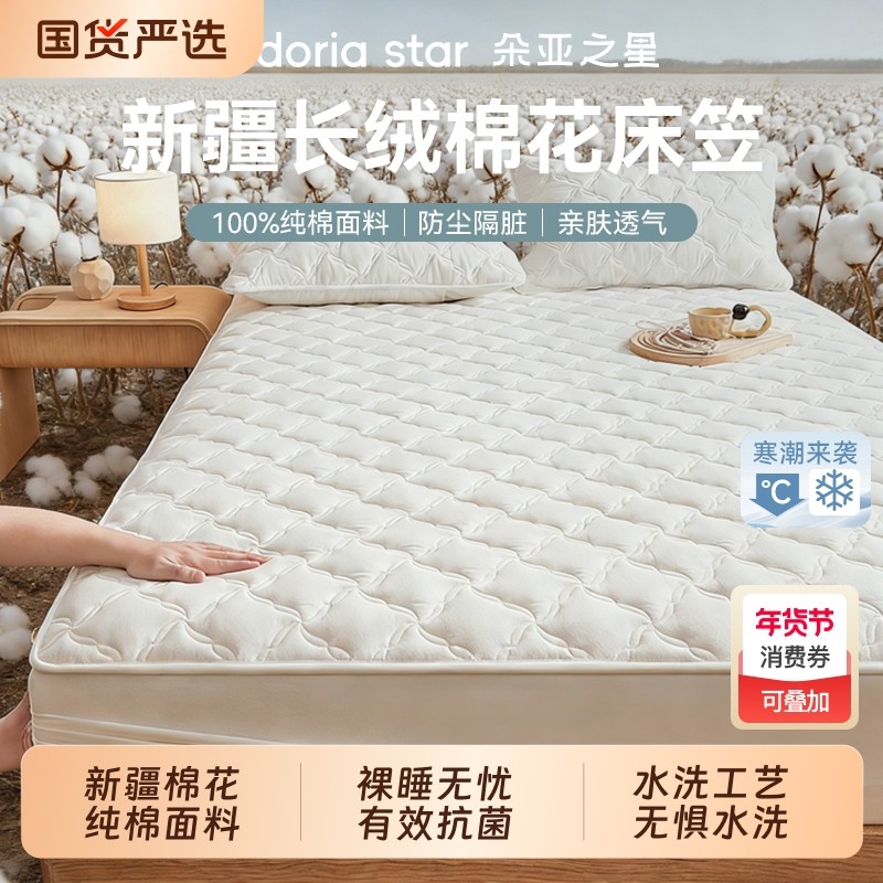 朵亚之星床笠新疆棉花纯棉全棉床罩2026新款四季通用床垫套保护罩