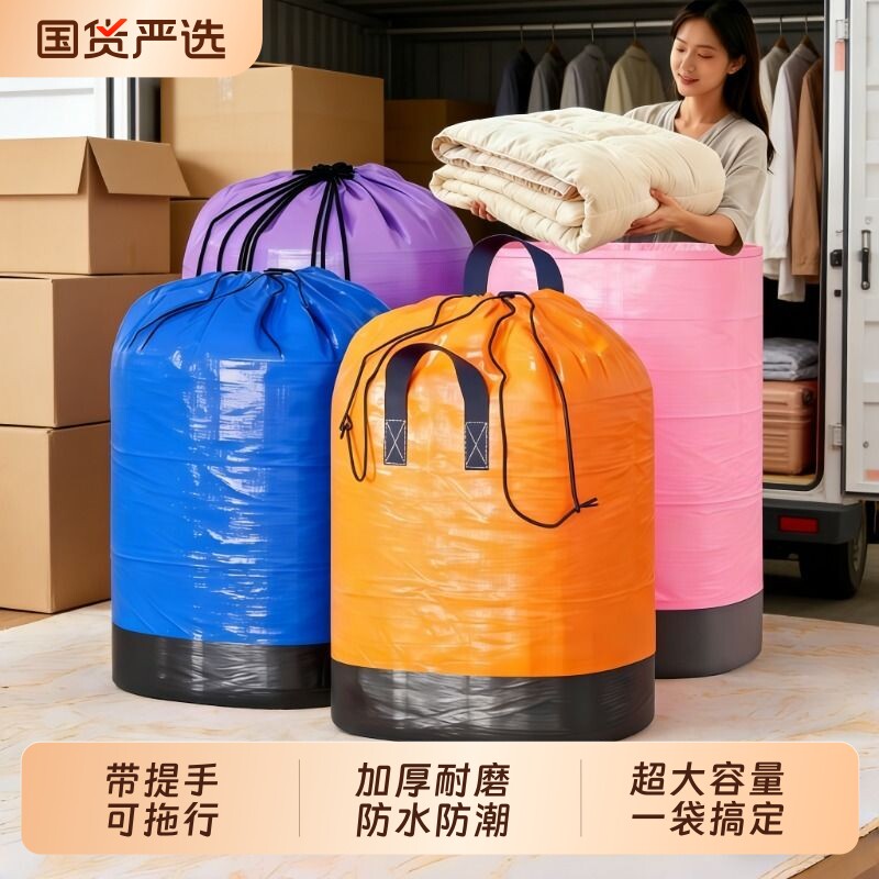 打包搬家袋束口编织袋中转袋大容量蛇皮袋加厚行李收纳纸超大神器