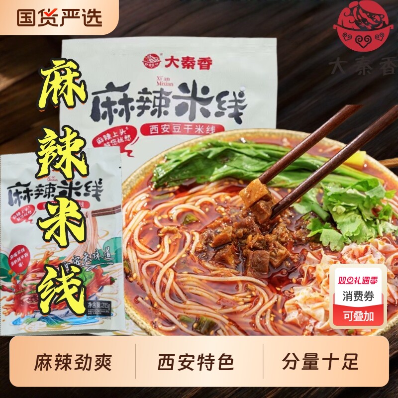 豆干西安麻辣米线米线特色麻辣米线方便面速食夜宵粉丝免煮冲泡