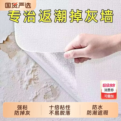 掉灰墙专用壁纸墙纸墙贴自粘防水防潮3d立体墙面遮丑装饰贴纸卧室