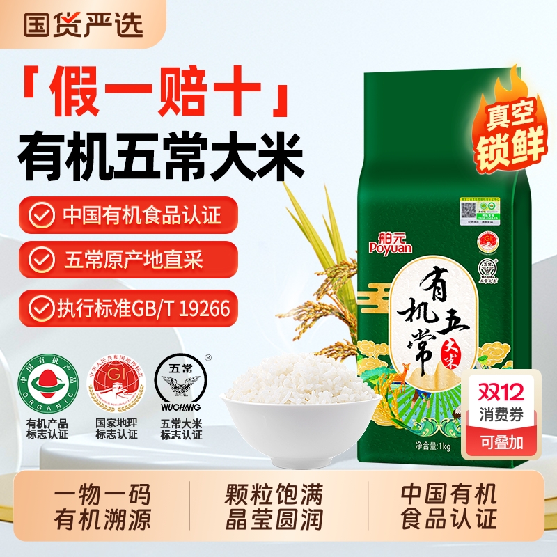 有机五常GB/T19266大米1kg小包装