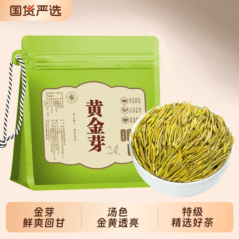 黄金芽绿茶2026年新茶正宗明前特级奶白茶春茶浓香型茶叶嫩芽袋装