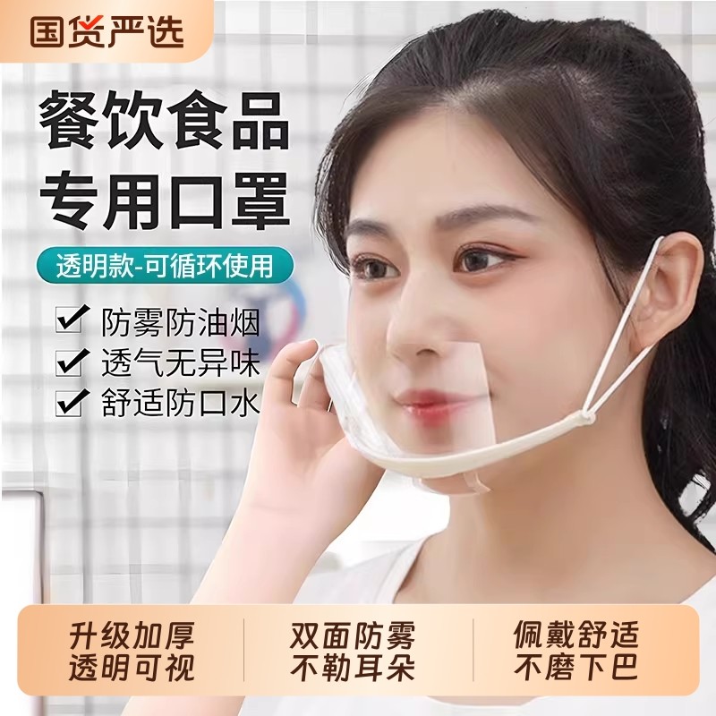 餐饮透明口罩厨师专用酒店防飞沫口水食品物卫生塑料面罩防油烟