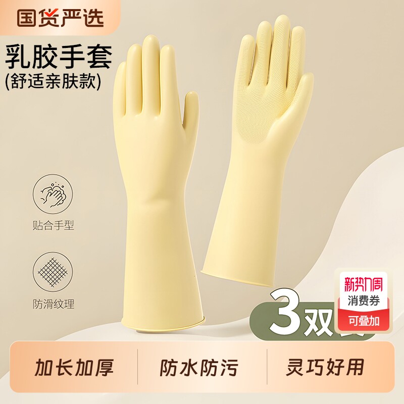 洗碗手套乳胶家务清洁厨房耐用加厚橡胶洗衣服干活做饭防水刷碗