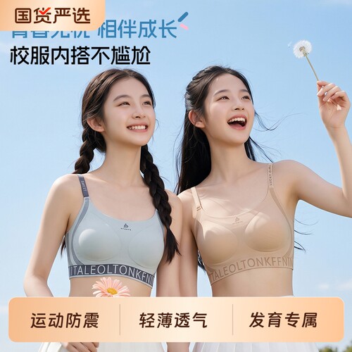 少女内衣细肩带初高中大学生青春发育期运动防震女孩儿童文胸背心