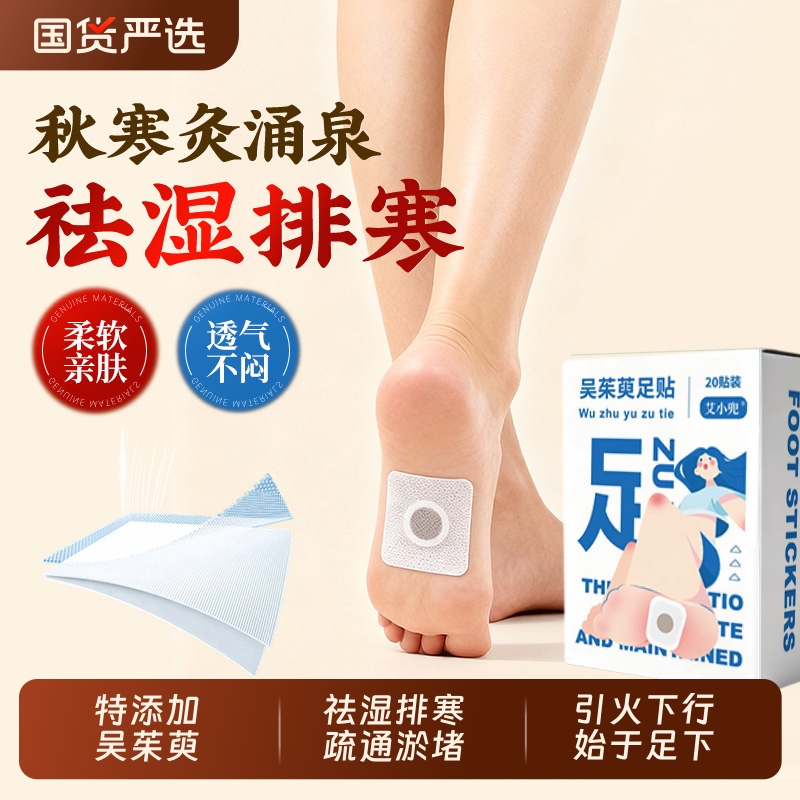 艾草吴茱萸伏湿足贴祛湿去湿气排毒排体内湿寒老北京艾灸穴位脚贴