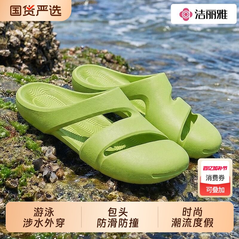 洁丽雅拖鞋洞洞鞋新款游泳外穿男女同款户外速干沙滩防滑国货海边