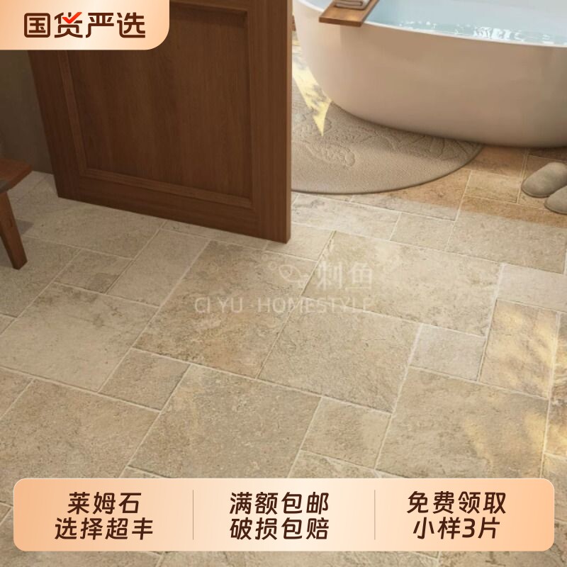 侘寂复中古风法式莱姆石古堡瓷砖仿古地砖客厅庭院仿浅咖米白洞
