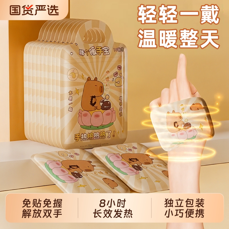 卡皮巴拉穿戴式暖手宝贴自发热暖宝宝一次性冬天冬季暖手神器学生
