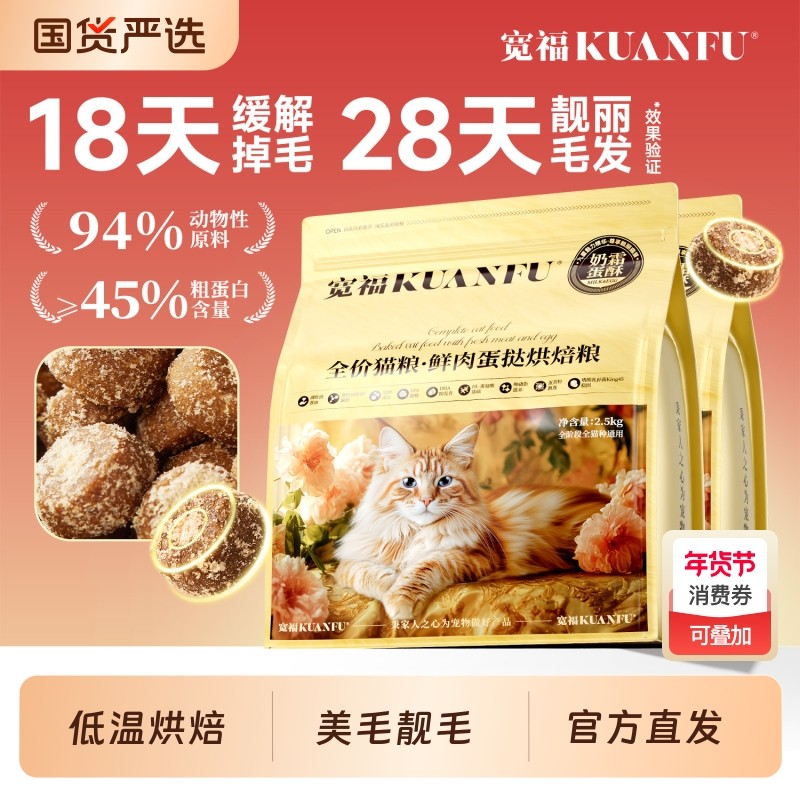 宽福烘焙猫粮全蛋奶霜pro玻尿酸无谷鲜肉美毛全价全期营养主粮幅,宠物/宠物食品及用品,猫全价膨化粮,淘宝优惠券,粉丝福利购,淘宝优惠卷