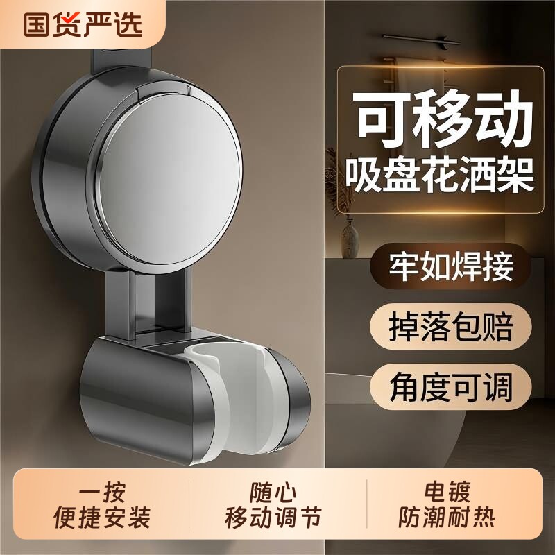 真粘吸盘花洒支架浴室家用固定免打孔淋浴喷头底座儿童可移动调节