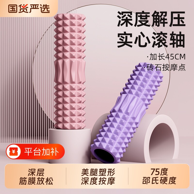 泡沫轴滚轴狼牙棒实心健身器材瘦小腿神器瑜伽柱按摩肌肉放松神器