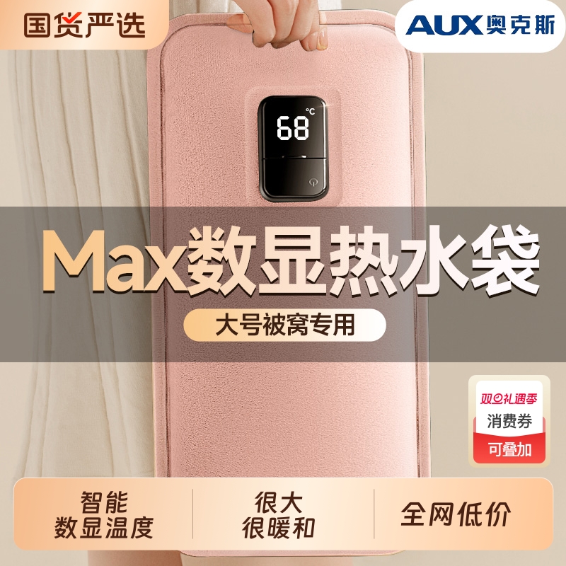 奥克斯电热水袋暖水袋充电貂绒暖手宝痛经暖宝宝防爆暖脚2025新款热敷送礼保温恒温无线安全一体式