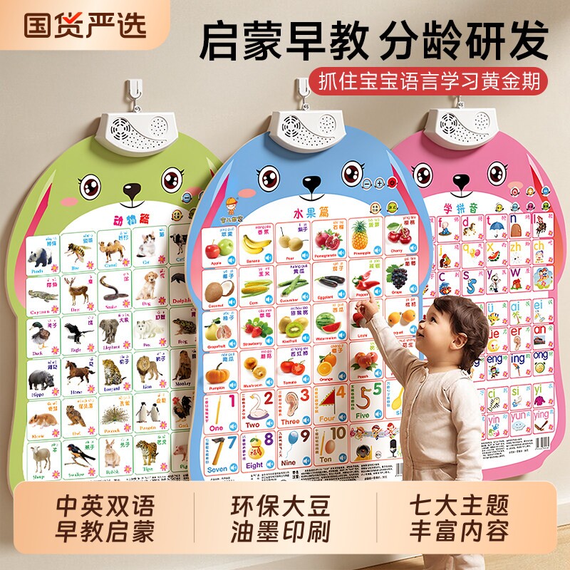 婴幼儿早教有声挂图儿童点读书认知识字宝宝益智启蒙玩具墙贴拼音