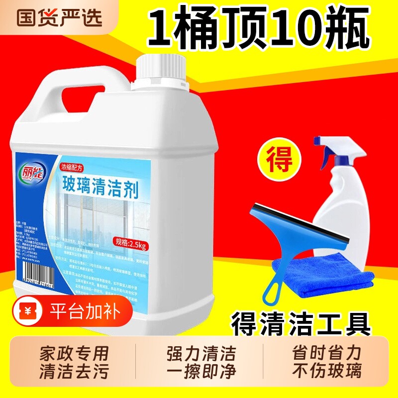 玻璃清洁剂强力去污除垢家用擦窗水玻璃清洗液擦窗户免洗神器保洁