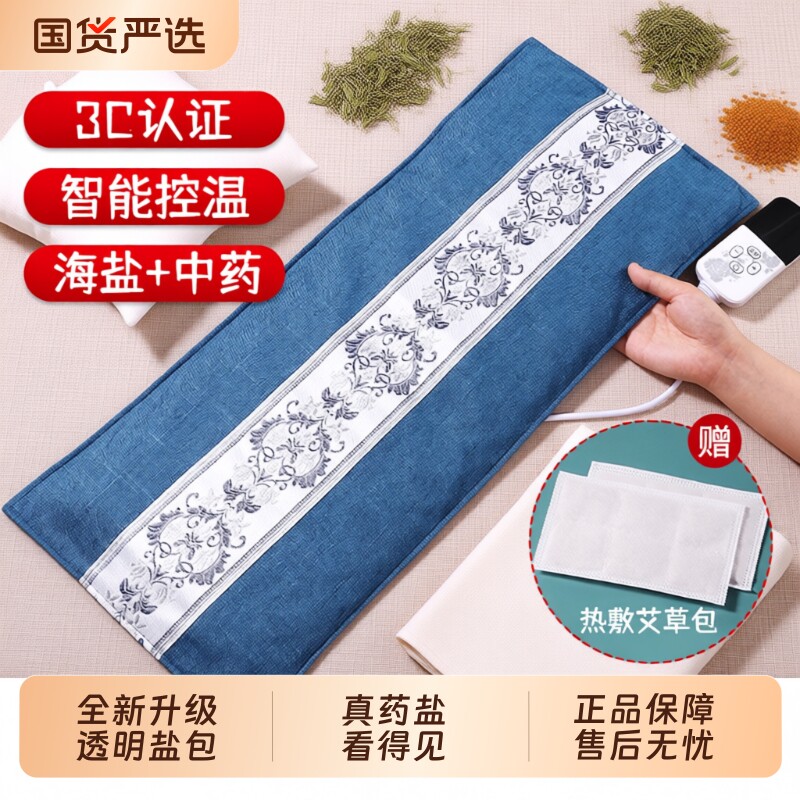 电加热盐袋海盐电热理疗袋子粗盐热敷包艾灸艾草肩颈椎腰带部盐包