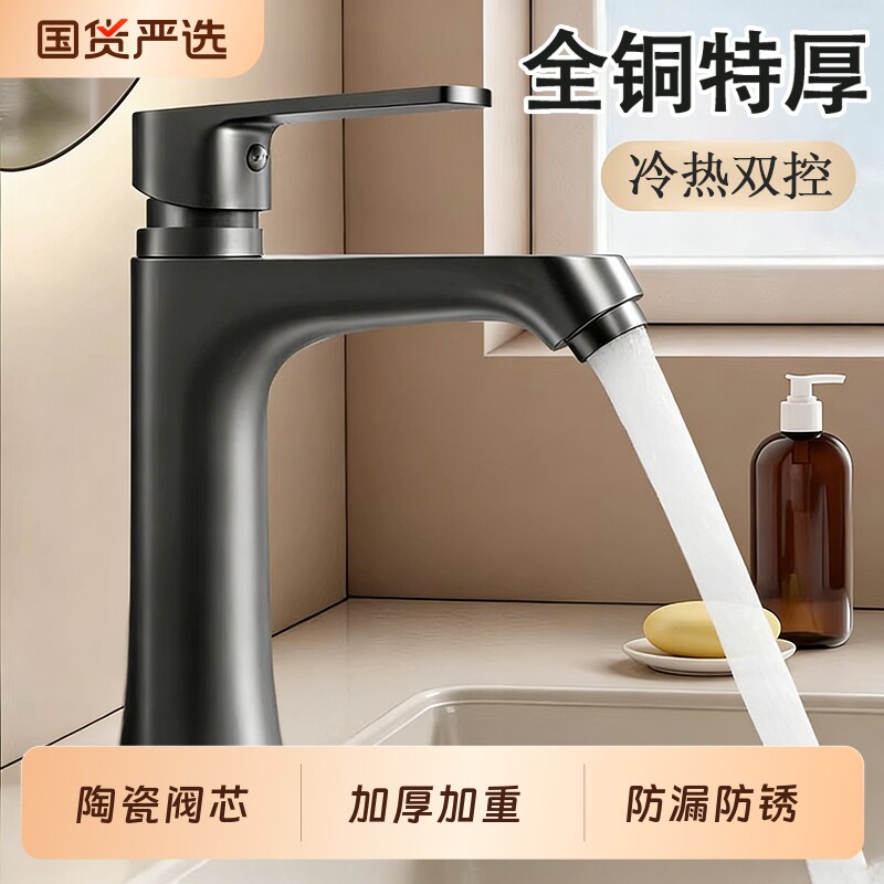 精铜面盆洗脸盆水龙头单孔冷热两用浴室卫生间洗脸池洗漱台洗手盆