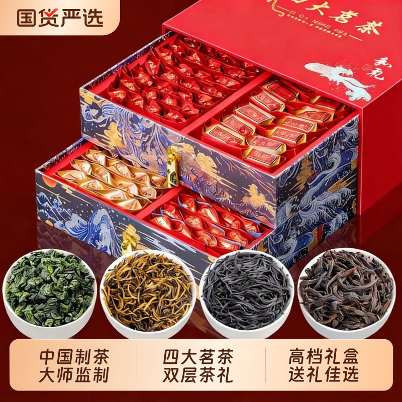 过年送礼四大名茶组合装金骏眉 大红袍 铁观音正山小种茶叶礼盒装
