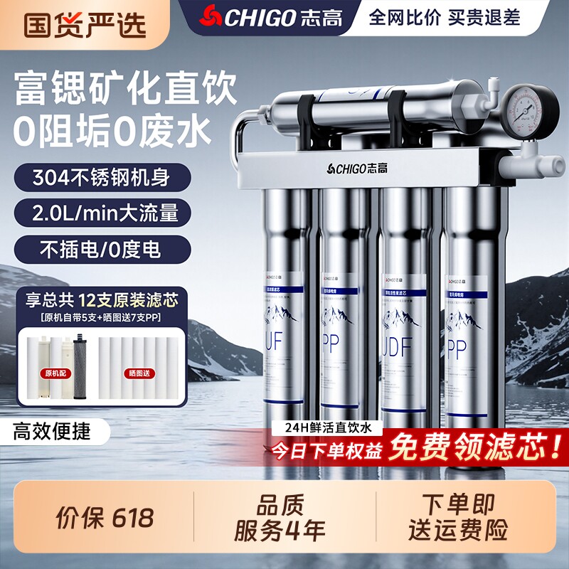 志高净水器政府补贴家用直饮厨房自来水饮水机超滤商用过滤净化器