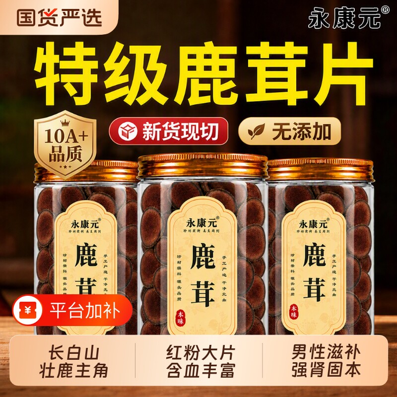 长白山鹿茸片干货整支切片梅花鹿茸血片中药材滋补泡酒专用煲汤料