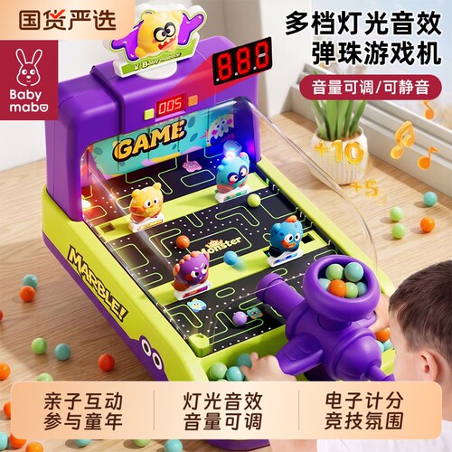儿童打弹珠游戏机益智桌游玩具