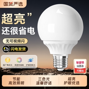 龙珠灯泡led灯三色变光超亮e27螺口家用节能玻璃白光暖光圆形球泡