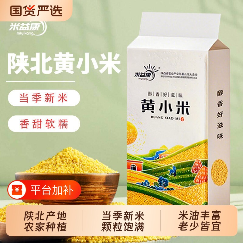 米脂黄小米新米农家五谷杂粮粥宝宝月子粥辅食正宗黄小米农家米