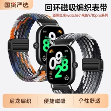 适用新款红米watch6表带redmiwatch5手表带腕带智能小米手环9Pro编织8pro磁吸运动redmi4升级男生替换女配件4