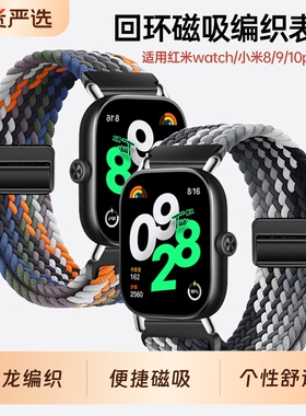 适用新款红米watch6表带redmiwatch5手表带腕带智能小米手环9Pro编织8pro磁吸运动redmi4升级男生替换女配件4