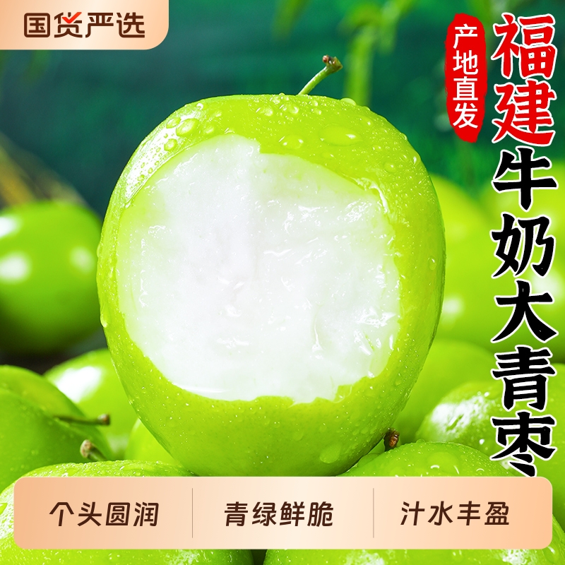 牛奶大青枣脆甜多汁新鲜发货