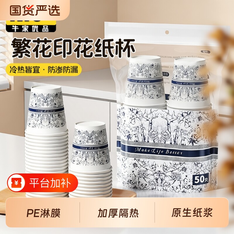 客人一次性纸杯子食品级加厚家用大号防烫高温纸杯咖啡繁花水杯