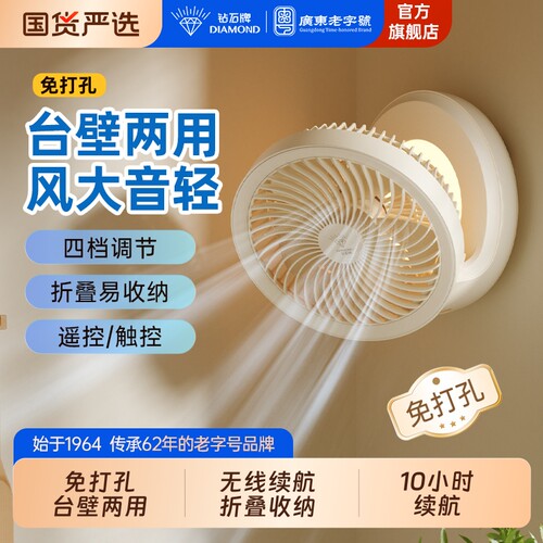 钻石牌电风扇空气循环扇厨房风扇2026新款免打孔卫生间挂壁风扇RR