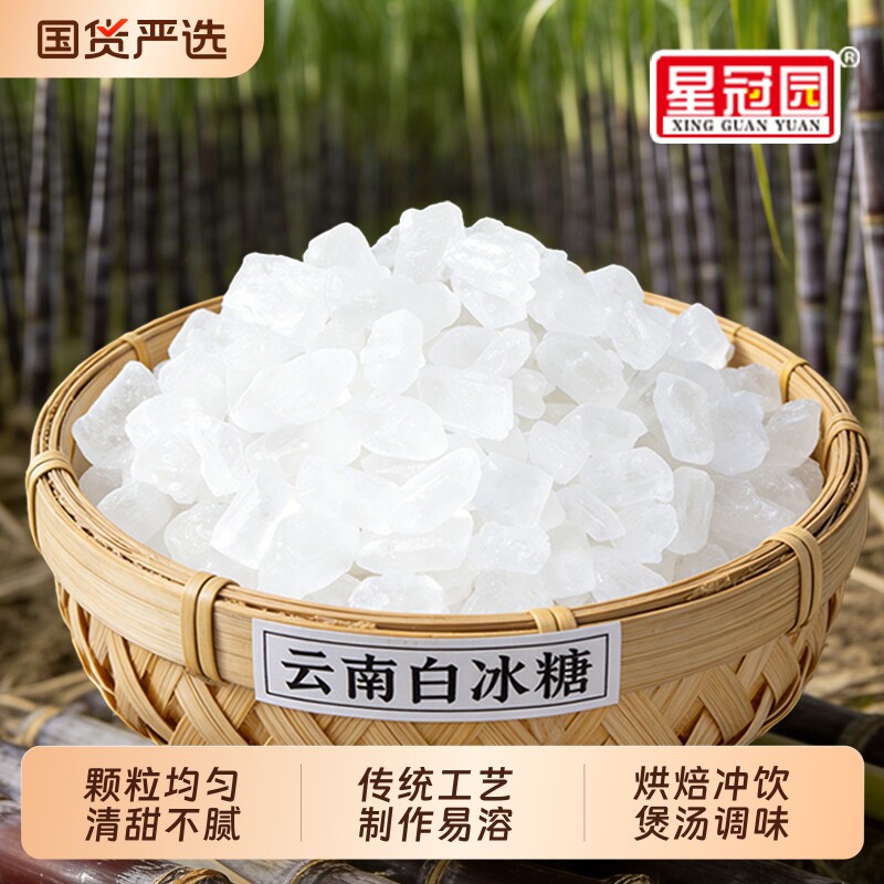云南单晶冰糖商用批发白冰糖纯甘蔗糖熬制老冰糖5斤10斤1袋家煲汤