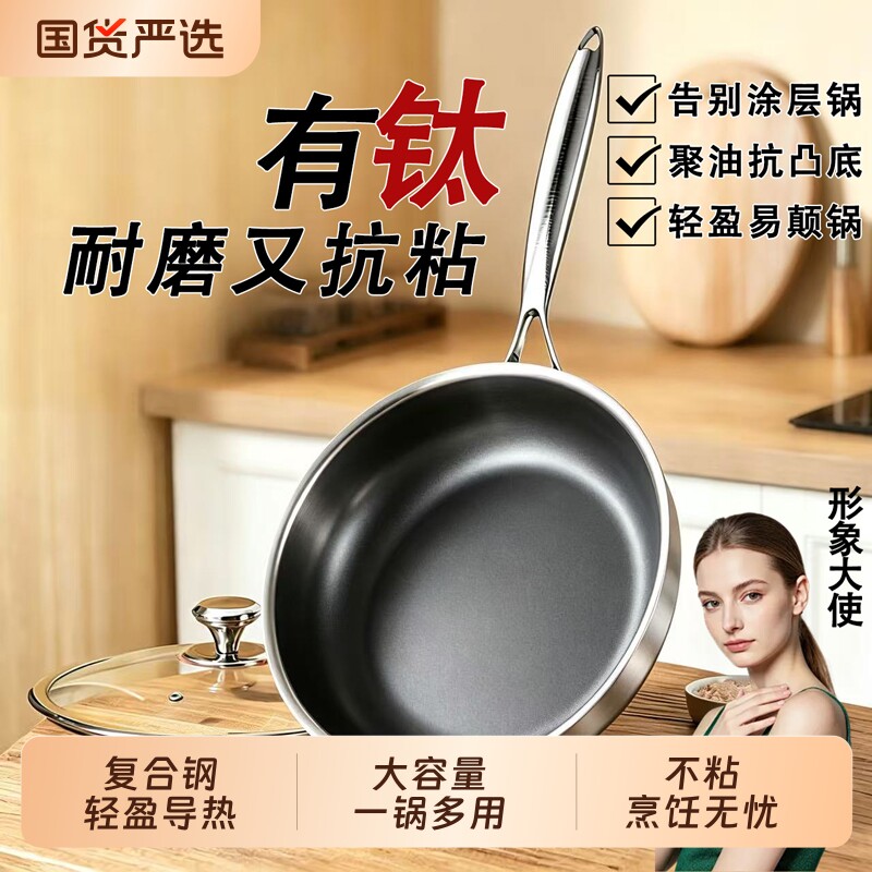 钛无涂层不锈钢平底锅不粘锅家用炒菜锅牛排煎锅电磁炉燃气灶专用