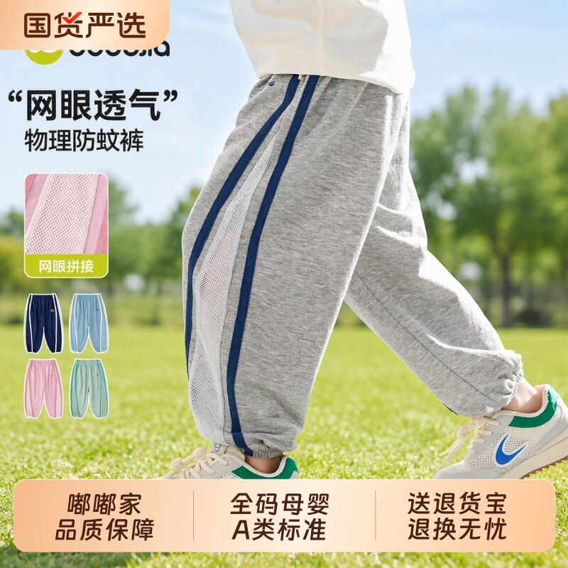 嘟嘟家裤子防蚊裤儿童男童夏季女童网眼长裤宝宝童装衣服运动裤新
