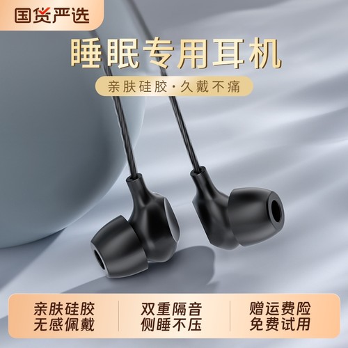 【amsr助眠】睡眠专用有线耳机