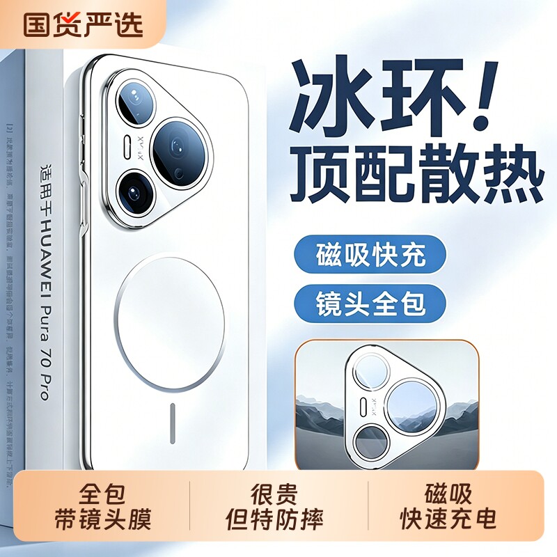 磁吸散热]适用华为Pura70Pro手机壳新款Pura70外壳全包镜头防摔Pura80Pro十保护壳P90promax磨砂超薄Ultra女+图片