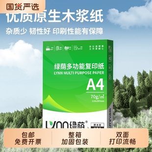 加厚装 A4打印纸整箱2500张学生草稿纸家用办公用纸80克加厚试卷纸双面白纸用纸办公打印纸凭证双面打印用纸