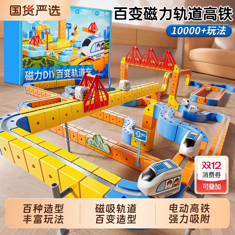 磁力轨道儿童益智高铁积木玩具