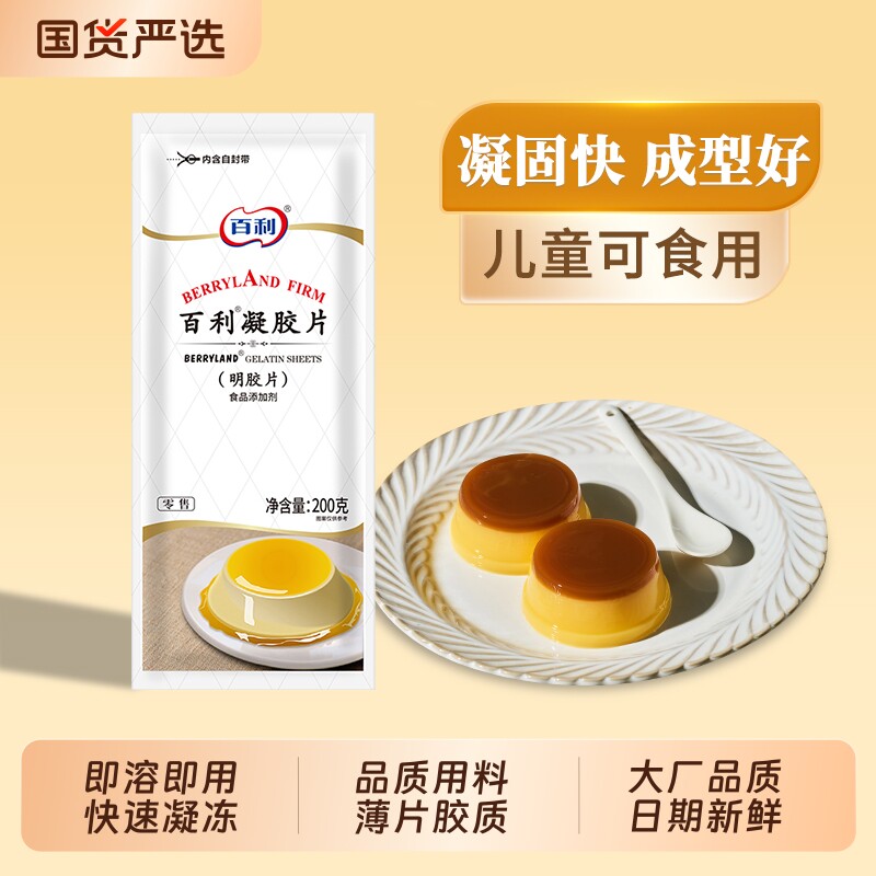 百利吉利丁片家用烘焙原料图片