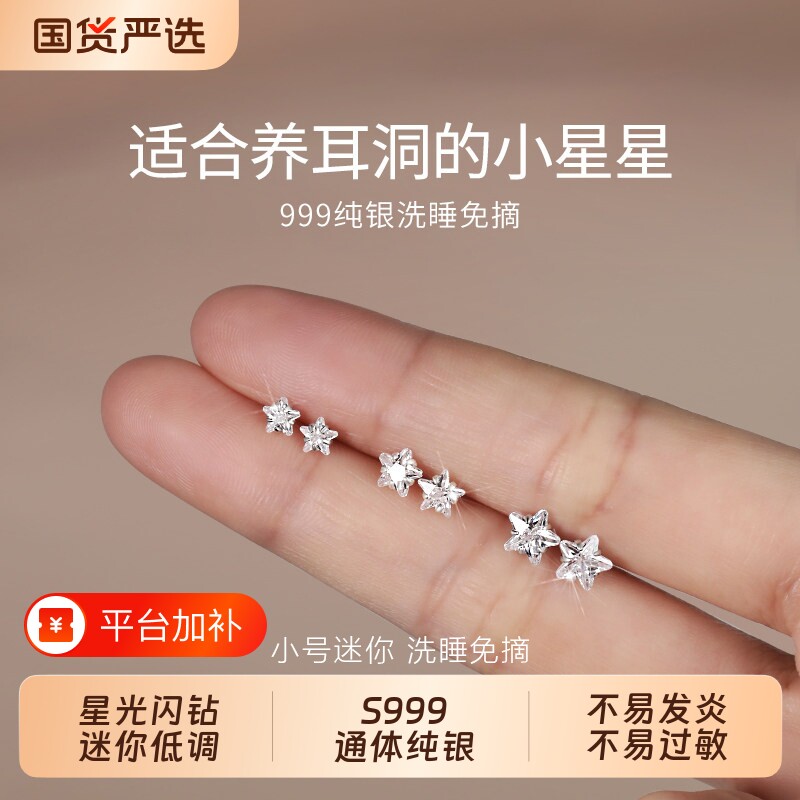 999纯银五角星耳钉女高级感钻石耳环养耳洞耳骨钉睡觉免摘小耳饰