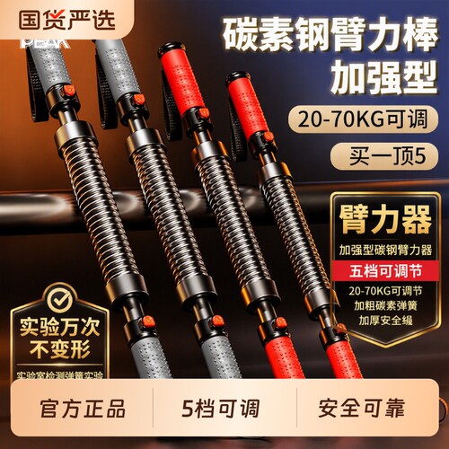 匹克5档可调节臂力器20-70KG