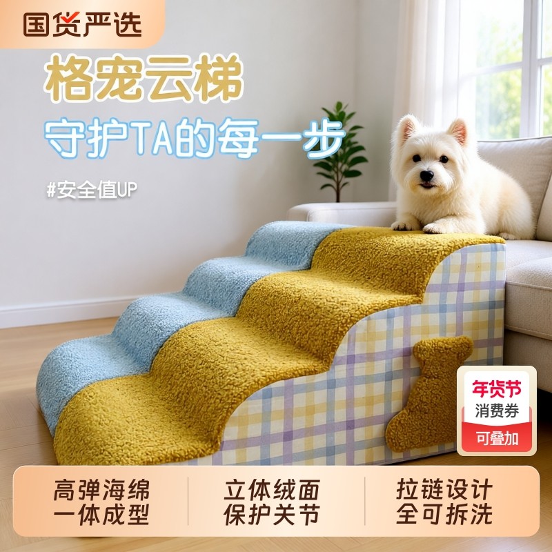 宠物楼梯狗狗上床台阶斜坡可拆洗老年犬床边沙发梯子猫咪小狗爬梯