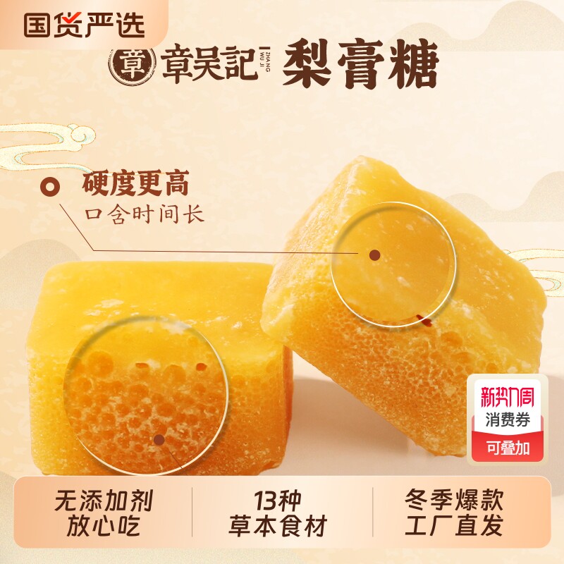 章吴记梨膏糖秋梨膏薄荷糖清凉润喉胖大海糖果袋装提神嗓子正宗润