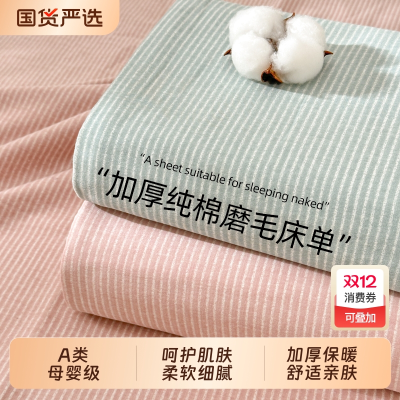 加厚纯棉磨毛床单单件A类母婴级100全棉枕套三件套被单学生宿舍